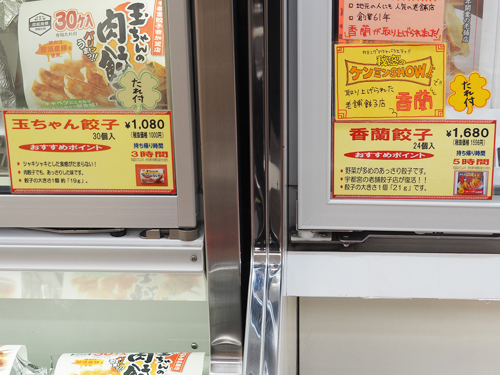 餃子コーナー/上河内SA【上り】(栃木県/宇都宮市)