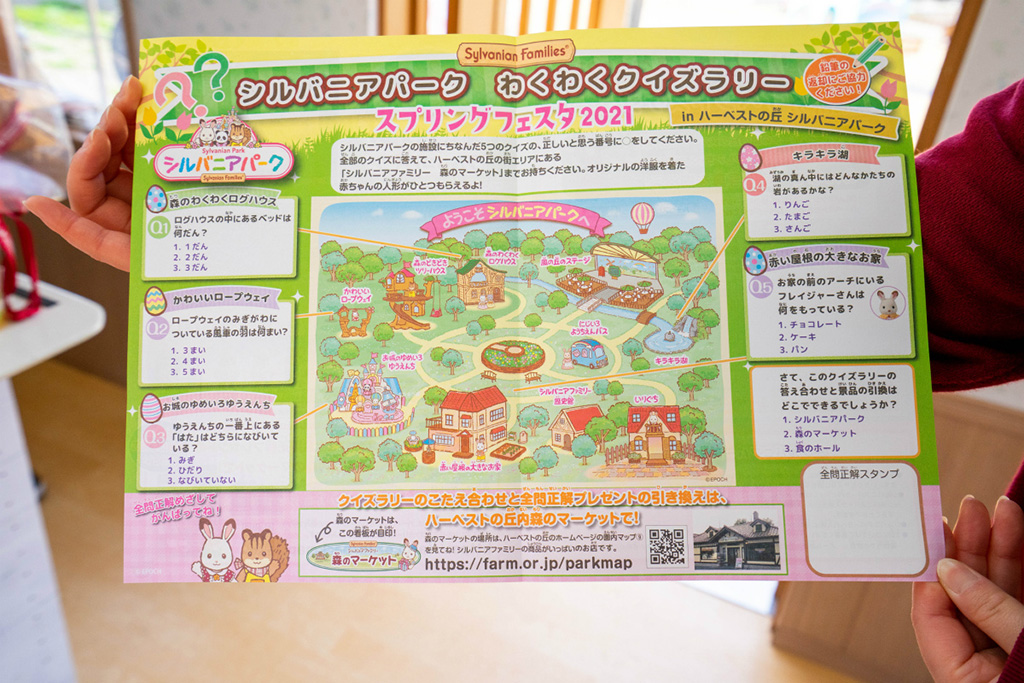 「わくわくクイズラリー」のシート/シルバニアパーク(ハーベストの丘)(大阪府/堺市)