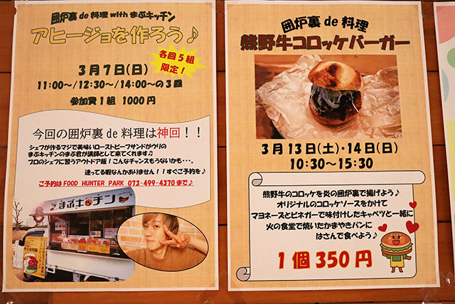 週末イベントの告知ポスター/道の駅 四季の郷公園 FOOD HUNTER PARK(和歌山県/和歌山市)