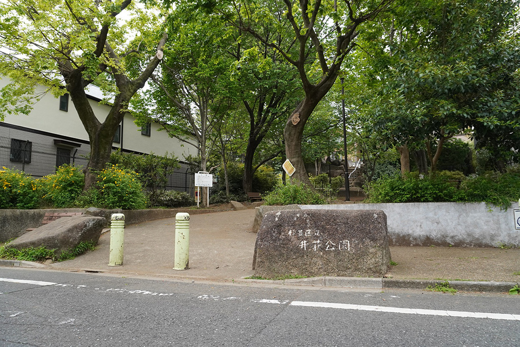 公園入口/井荻公園(東京都/杉並区)
