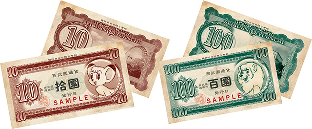 「西武園通貨」/西武園ゆうえんち(埼玉県/所沢市)