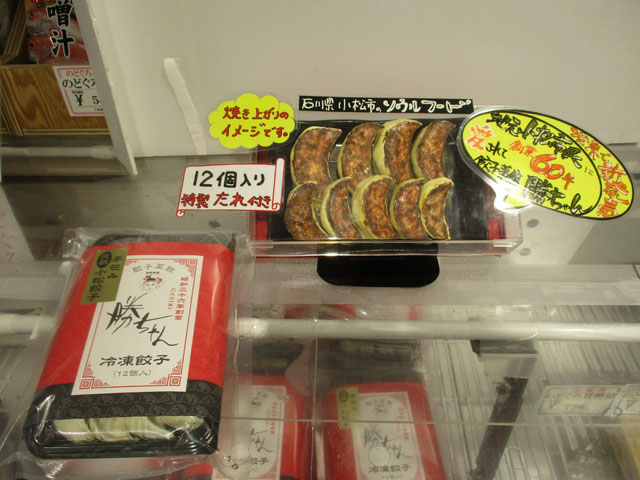 餃子菜館勝ちゃん小松餃子(冷凍)/尼御前SA【下り】