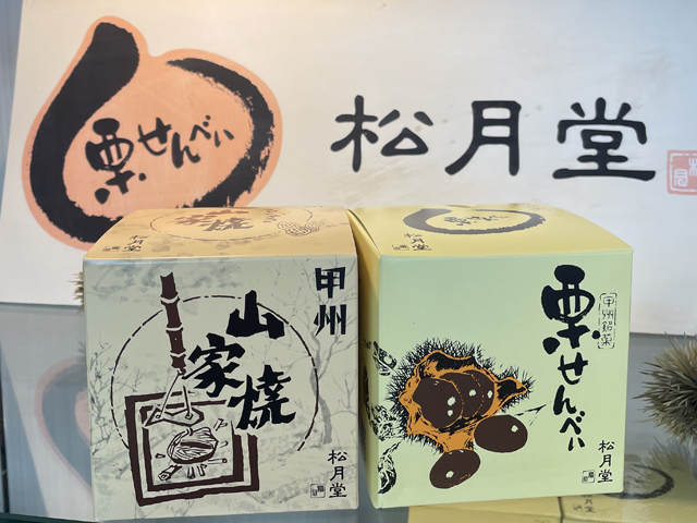 栗せんべい、山家焼き/境川PA【上り】