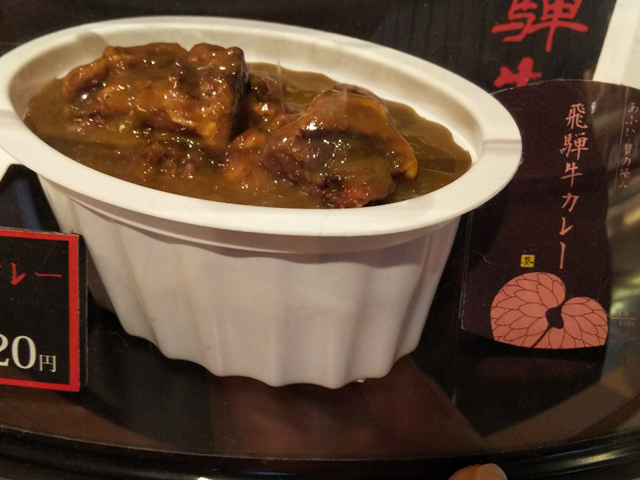 飛騨牛カレー恵那峡SA【上り】