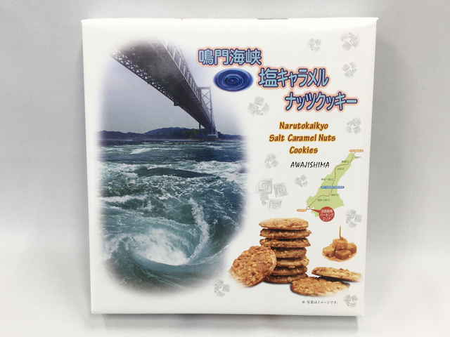 鳴門海峡塩キャラメルナッツクッキー(淡路島南PA限定)