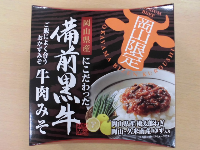 備前黒牛肉味噌/鴻ノ池SA【上り】