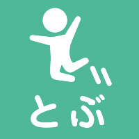 とぶ/公園アイコン