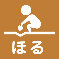 ほる/公園アイコン