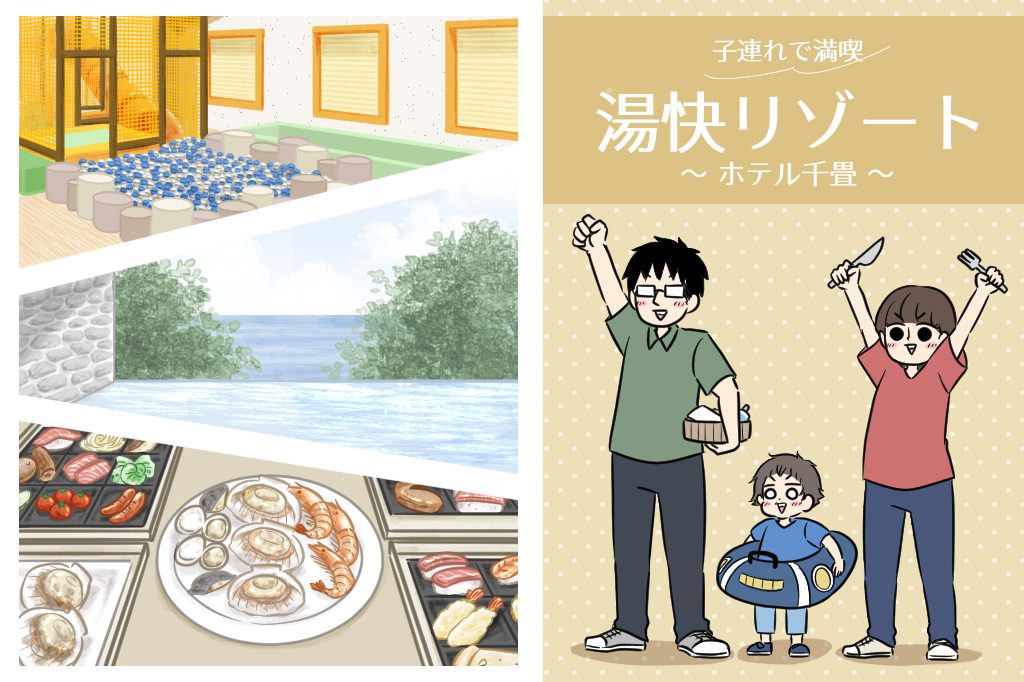 目玉のバイキングは家族全員が楽しめるラインナップ|2歳とおでかけin 湯快リゾートプレミアム ホテル千畳③