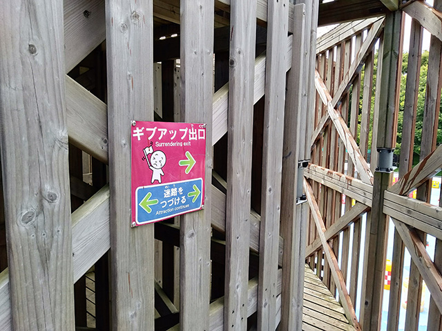 「船型立体迷路~KAiZOKU~」のギブアップ出口/伊豆ぐらんぱる公園(静岡県/伊東市)