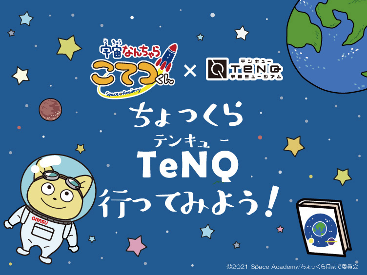 ©2021 Space Academy/ちょっくら月まで委員会