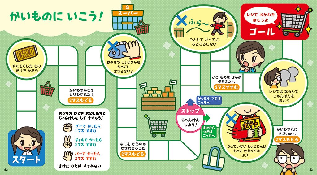 すごろく/るるぶ あそんでおぼえる おでかけマナー 週末編