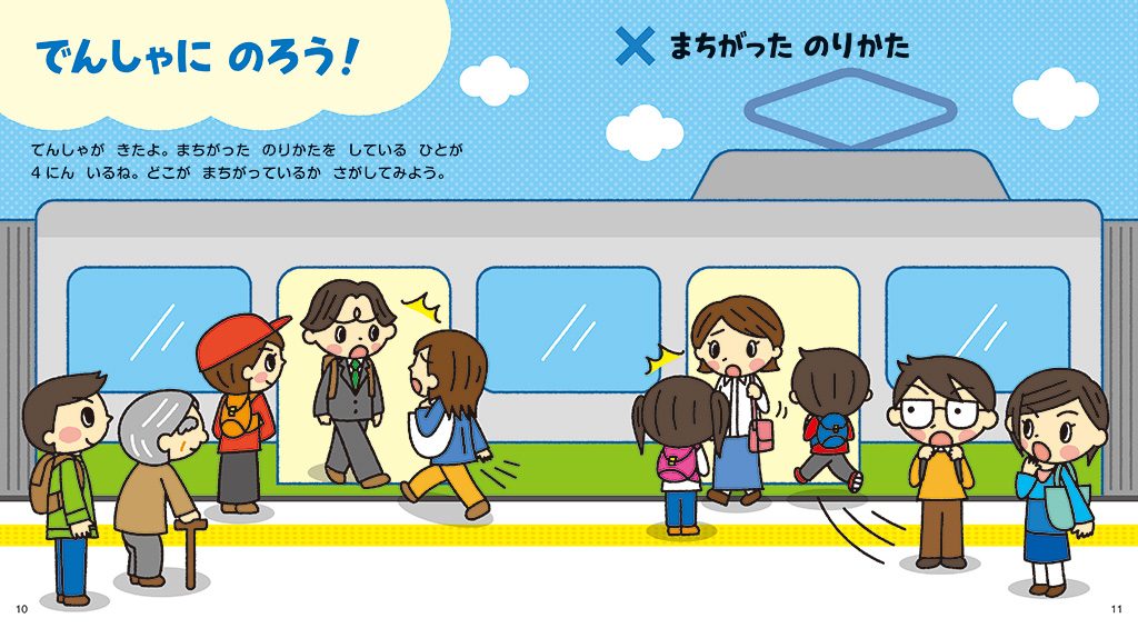 るるぶ あそんでおぼえる おでかけマナー 週末編