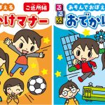 『るるぶ あそんでおぼえる おでかけマナー ご近所編・週末編』発売！遊びながら一生もののマナーが身につく