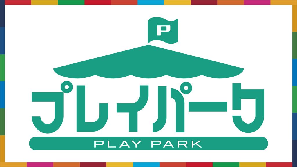 プレイパーク/Warai Mirai Fes 2021 ~Road to EXPO 2025~(大阪府/吹田市)