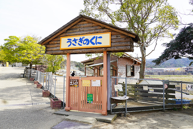 うさぎのくにの出入り口/淡路ファームパーク イングランドの丘(兵庫県/南あわじ市)