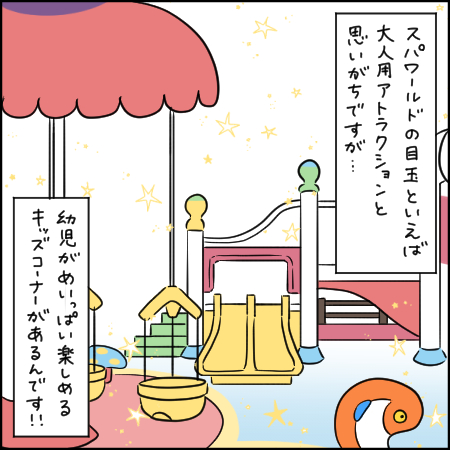 スパプー_1