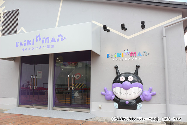 「バイキンひみつ基地」外観/神戸アンパンマンこどもミュージアム&モール(兵庫県/神戸市)