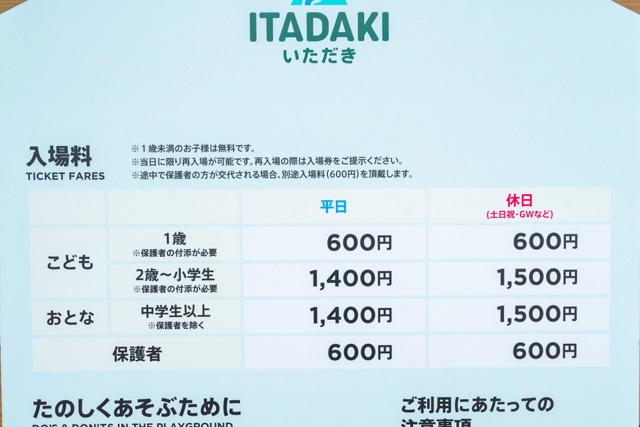 ITADAKIエリアの入場料一覧/生駒山上遊園地(奈良県/生駒市)
