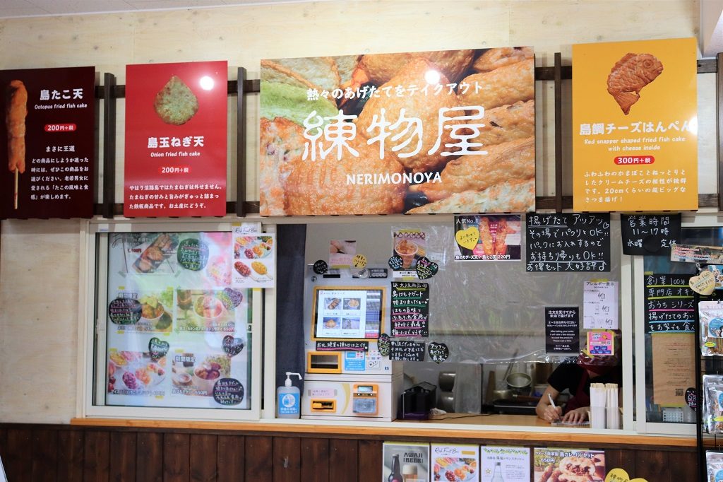 揚げたてをテイクアウト(練物屋)/道の駅あわじ(兵庫県/淡路市)
