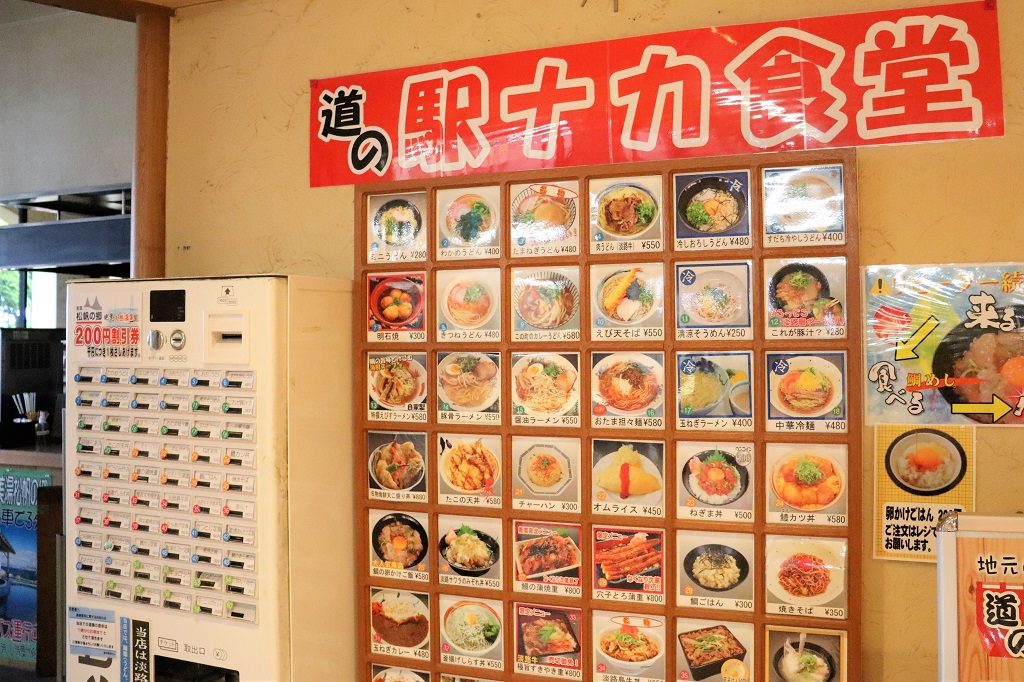 地元で人気の食堂(道の駅ナカ食堂)/道の駅あわじ(兵庫県/淡路市)