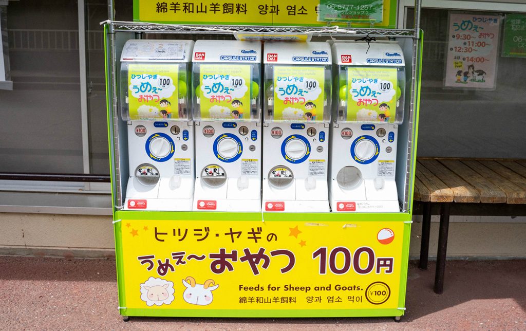 ガチャガチャ「ヒツジ・ヤギのうめえ~おやつ」/天王寺動物園(大阪府/大阪市)