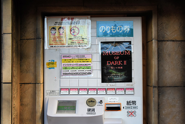 チケット販売機/東武動物公園(埼玉県/宮代町)