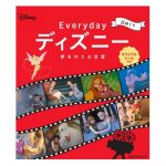 ディズニー作品を名言とイラストで楽しむカレンダー『日めくり Everydayディズニー 夢を叶える言葉』発売中