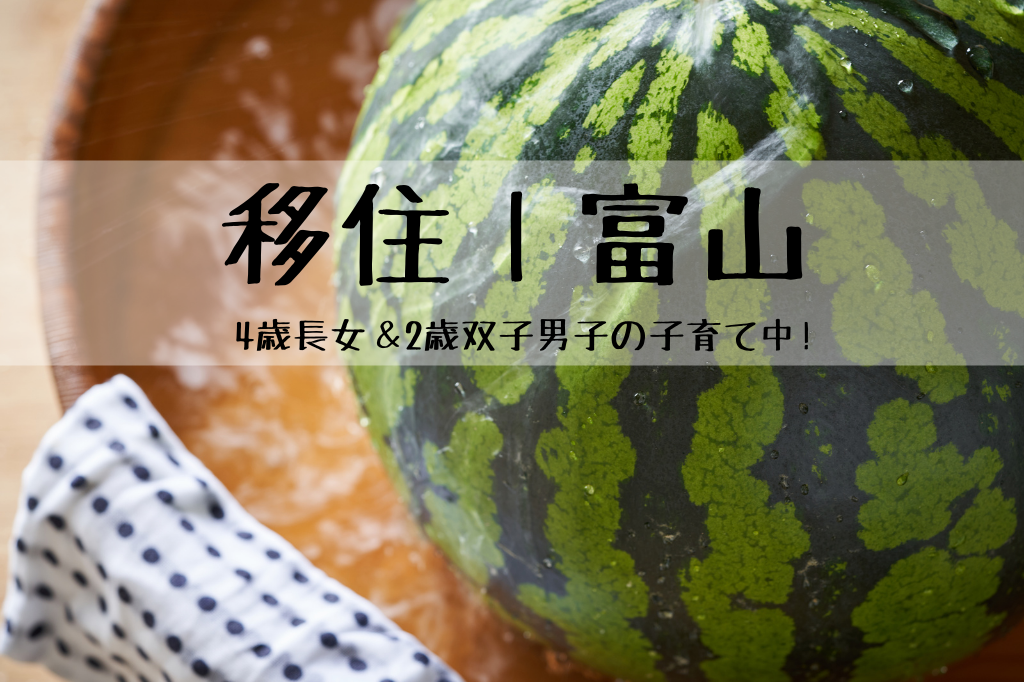 住むまで知らなかった! 富山の地場産フルーツが美味しすぎてめっちゃ推せる!│富山移住12