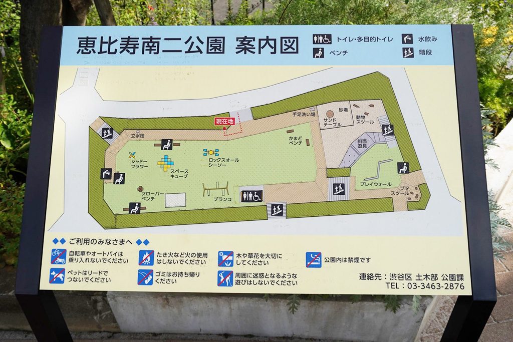 案内図/恵比寿南二公園(東京都/渋谷区)