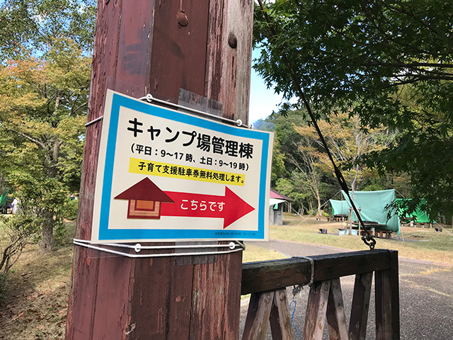 キャンプ場管理棟への案内板/しあわせの村(兵庫県/神戸市)