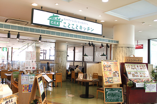 『ことことキッチン』/しあわせの村(兵庫県/神戸市)