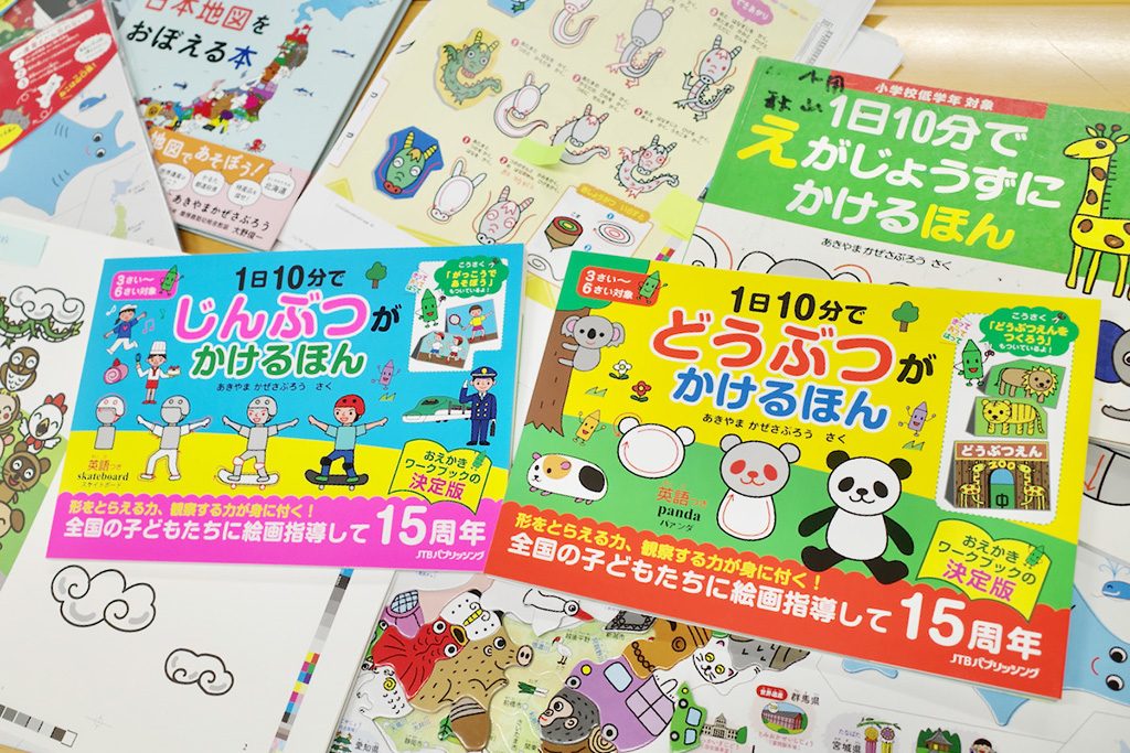あきやまさんが手がけた本の数々