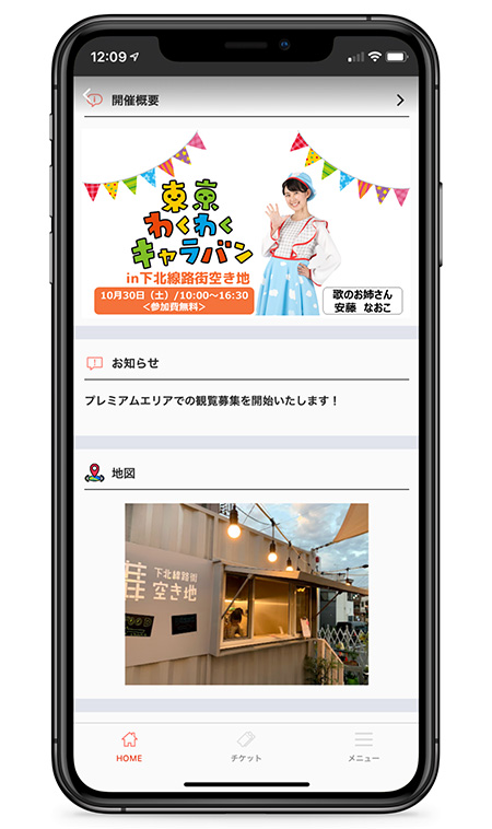 「東京わくわくキャラバン J:COM」のアプリ画面