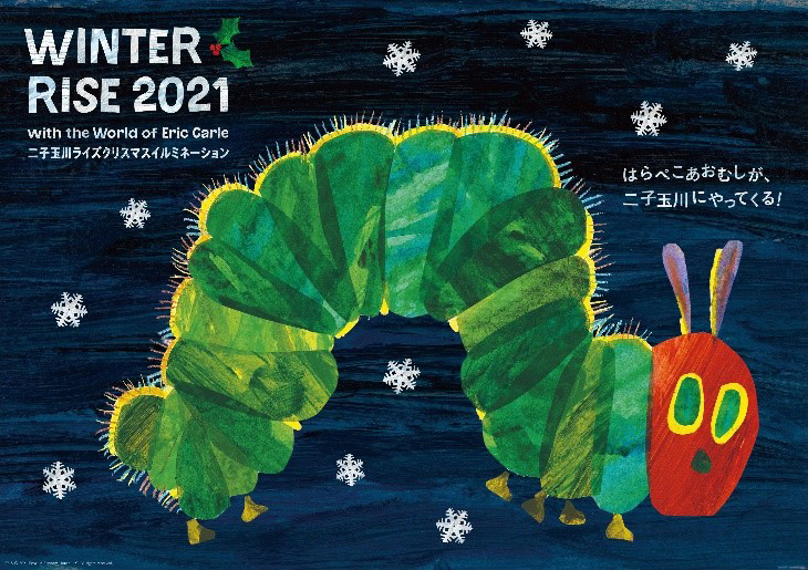 WINTER RISE 2021 with the World of Eric Carle/二子玉川ライズ(東京都/世田谷区)
