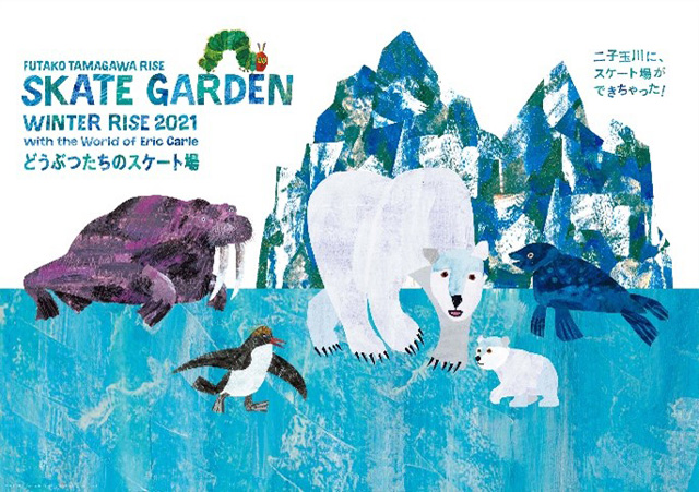 スケートガーデン 「どうぶつたちのスケート場」/WINTER RISE 2021 with the World of Eric Carle/二子玉川ライズ(東京都/世田谷区)