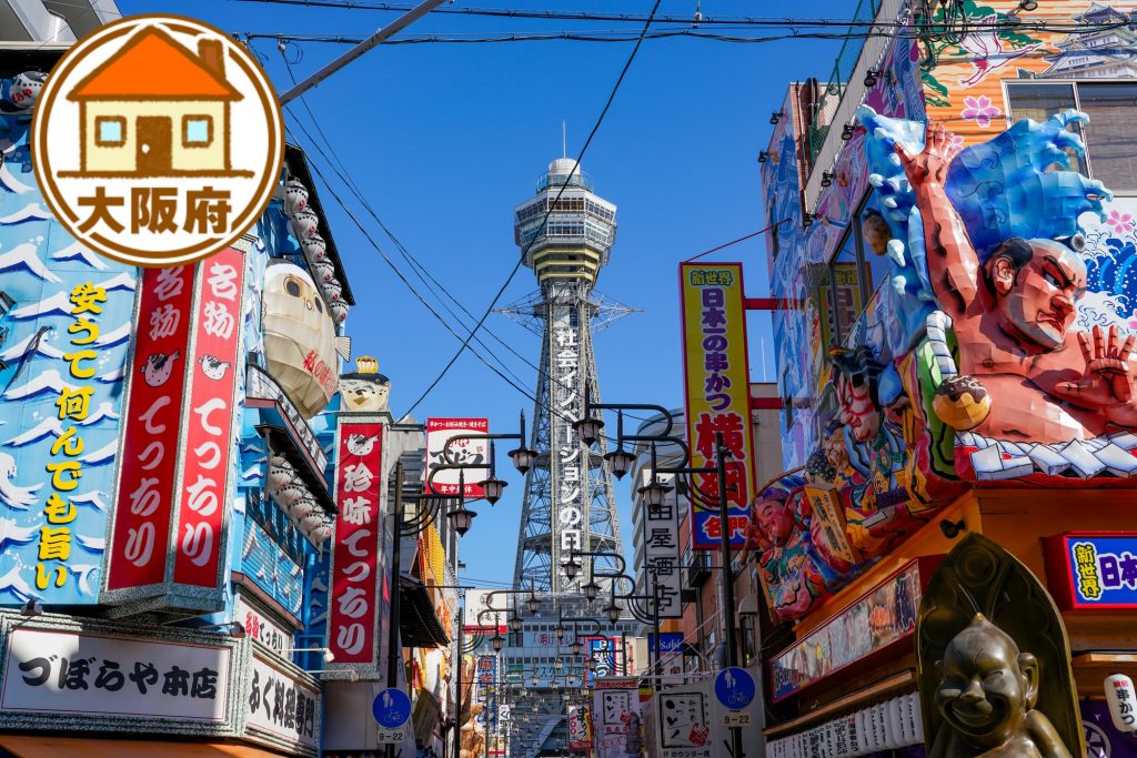 大阪府の移住情報まとめ 子育て世代に有益な制度や補助金、市町村別サイトの紹介など
