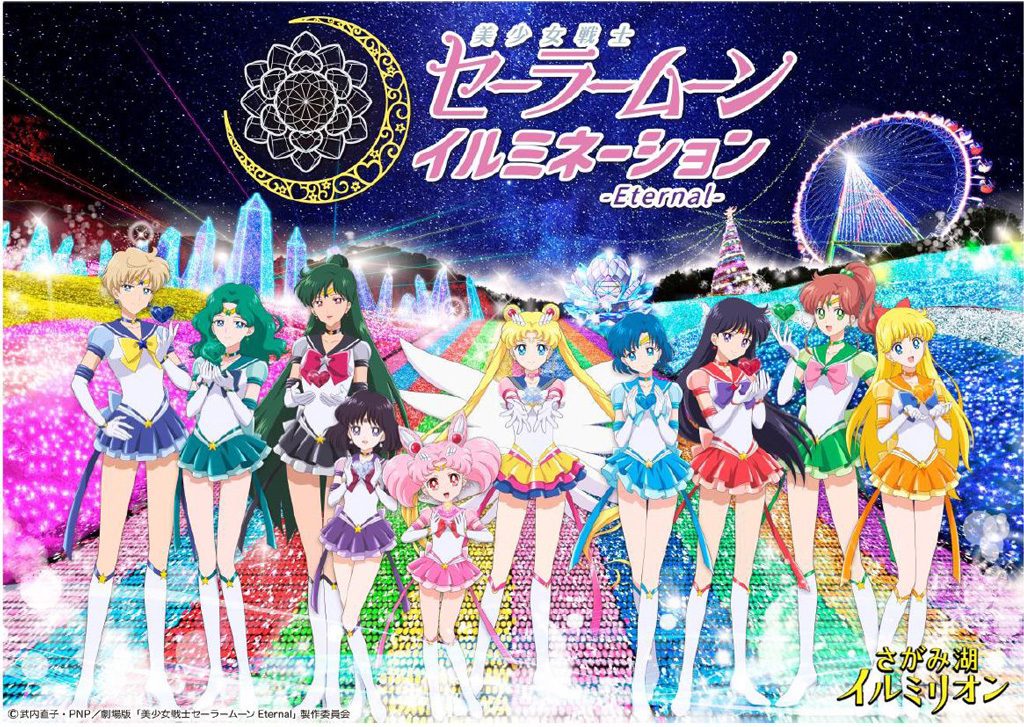 美少女戦士セーラームーン イルミネーション/さがみ湖リゾートプレジャーフォレスト(神奈川県/相模原市)