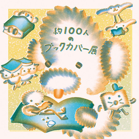 コラボ開催「約100人のブックカバー展 本の森edition」/東京ドームシティ(東京都/文京区)