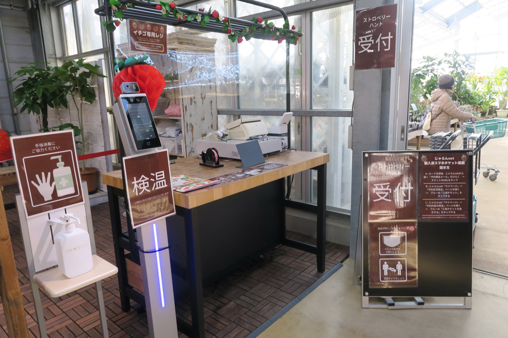 受付のストロベリーカウンター/京成バラ園のいちご狩り施設(千葉県八千代市)