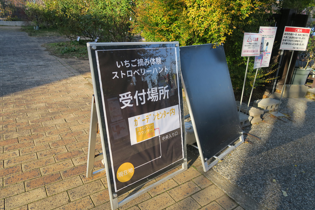 ガーデンセンターはバラ園の受付前を右に曲がって/京成バラ園のいちご狩り施設(千葉県八千代市)