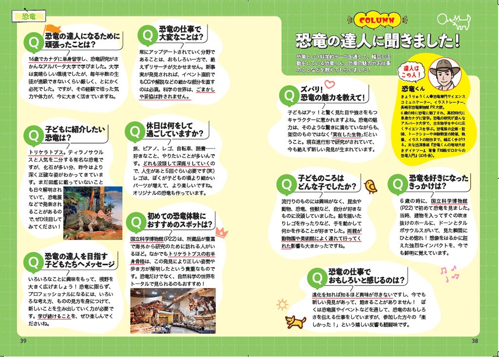 各テーマの達人によるQ&Aコラムにも注目!/るるぶKids こどもの知的好奇心がすくすく育つ学びスポット 東京周辺