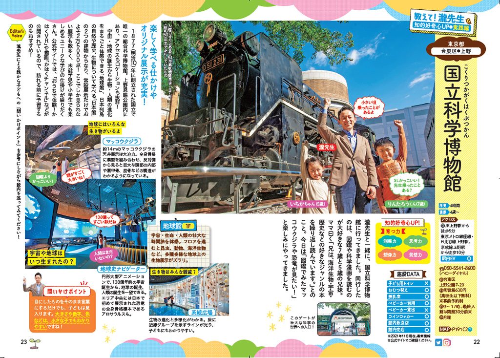 るるぶKids こどもの知的好奇心がすくすく育つ学びスポット 東京周辺
