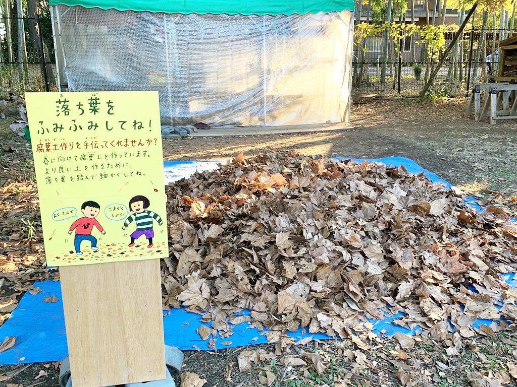 落ち葉を集めるイベントの様子/三鷹市星と森と絵本の家(東京都/三鷹市)
