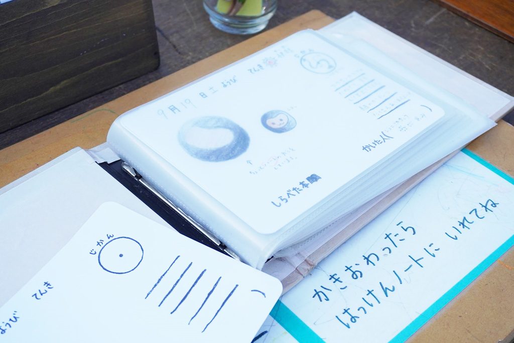「はっけんノート」/三鷹市星と森と絵本の家(東京都/三鷹市)