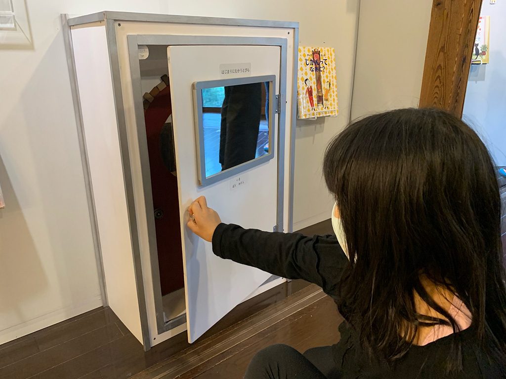 「はじまりにむかうとびら」/三鷹市星と森と絵本の家(東京都/三鷹市)