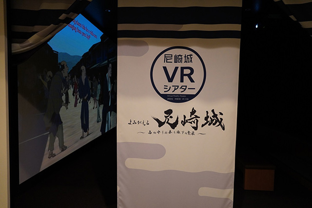 VRシアター/尼崎城(兵庫県/尼崎市)
