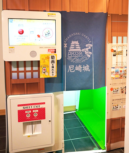 プリントシール機/尼崎城(兵庫県/尼崎市)