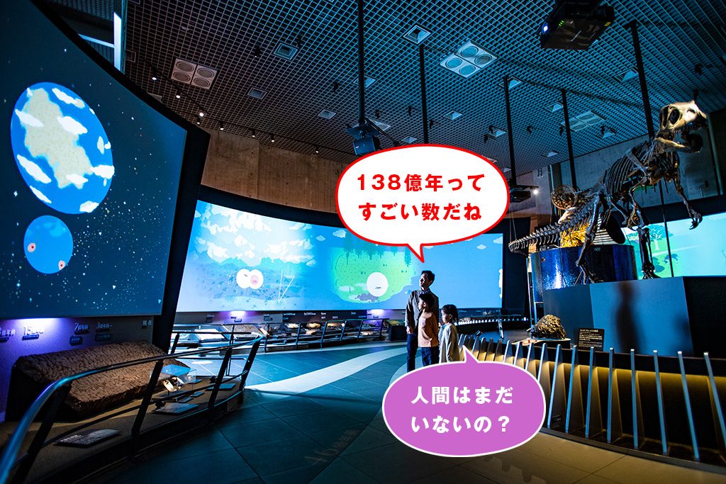 地球史ナビゲーター/国立科学博物館(東京都/台東区)