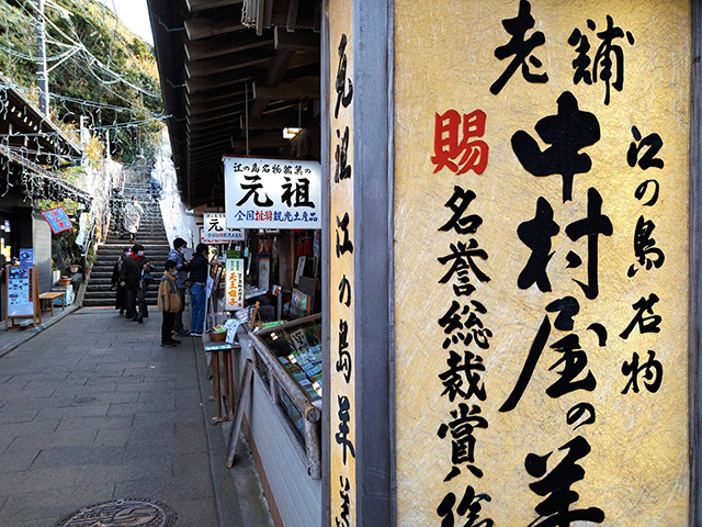 「中村屋羊羹店」(神奈川県/藤沢市)